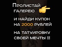 Купон пролистай галерею