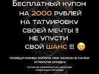 Купон на скидку